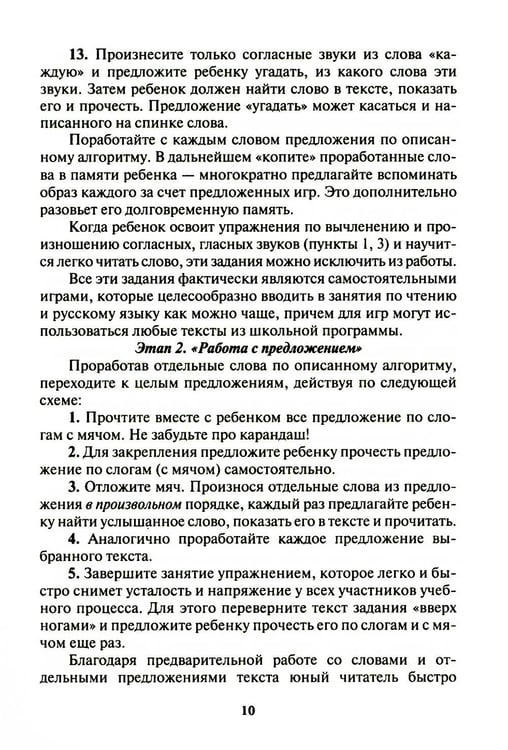 Дополнительное изображение книги «Чтение: от слова к тексту. Тетрадь для младших школьников + методическое пособие»