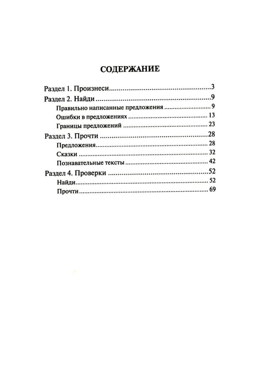 Дополнительное изображение книги «Чтение: от слова к тексту. Тетрадь для младших школьников + методическое пособие»