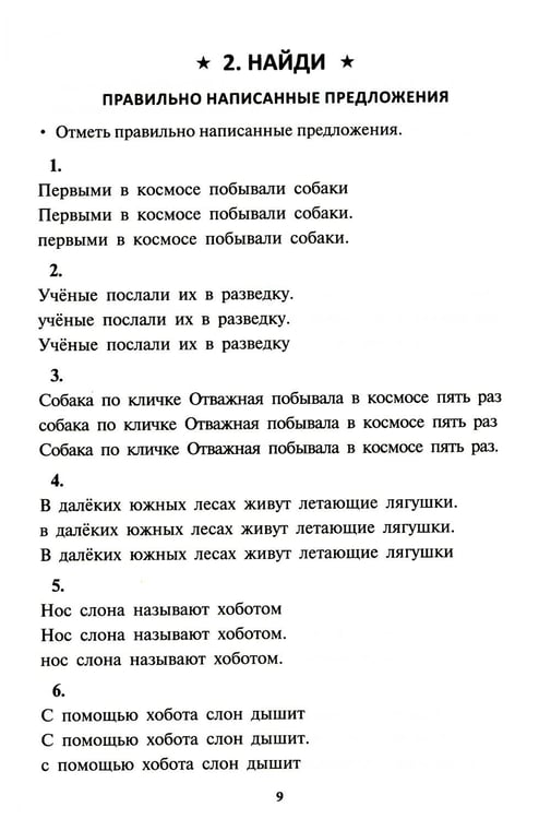 Дополнительное изображение книги «Чтение: от слова к тексту. Тетрадь для младших школьников + методическое пособие»