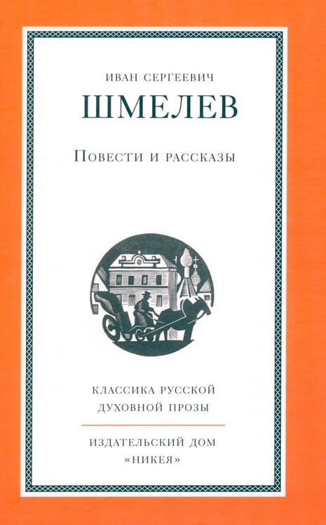 Дополнительное изображение книги «Повести и рассказы»