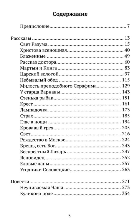 Дополнительное изображение книги «Повести и рассказы»