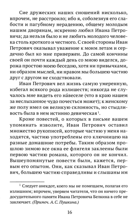 Дополнительное изображение книги «Повести»
