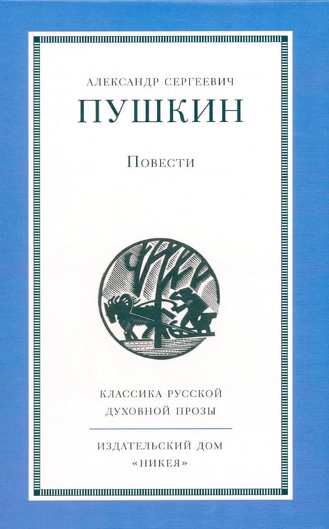 Дополнительное изображение книги «Повести»