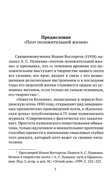 Дополнительное изображение книги «Повести»