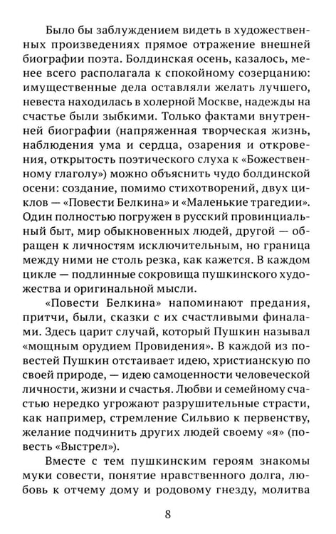 Дополнительное изображение книги «Повести»