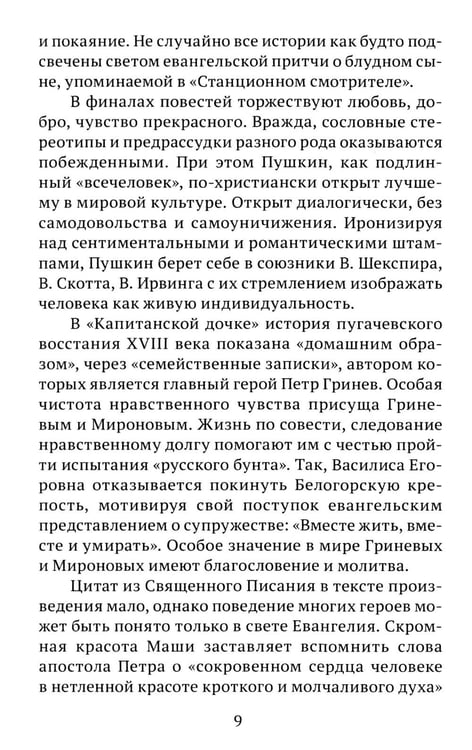 Дополнительное изображение книги «Повести»