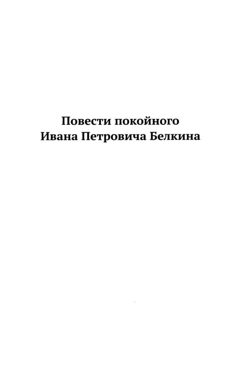Дополнительное изображение книги «Повести»