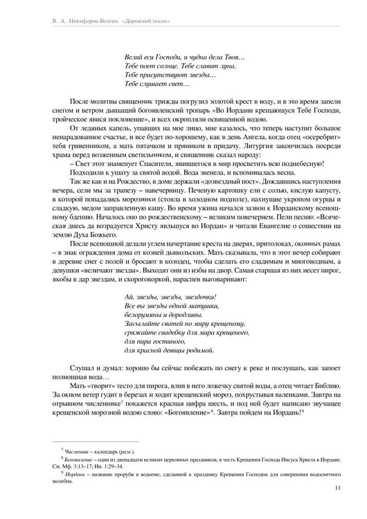 Дополнительное изображение книги «Дорожный посох. Рассказы»