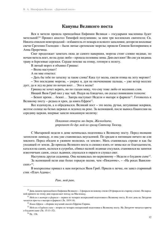 Дополнительное изображение книги «Дорожный посох. Рассказы»