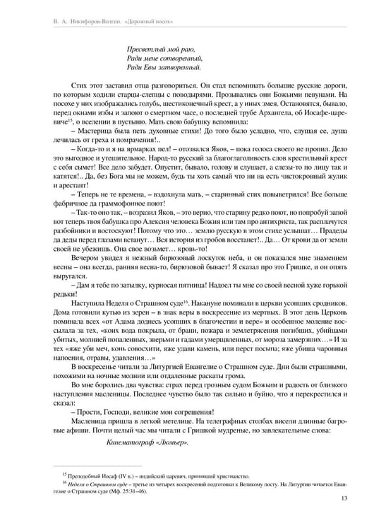 Дополнительное изображение книги «Дорожный посох. Рассказы»