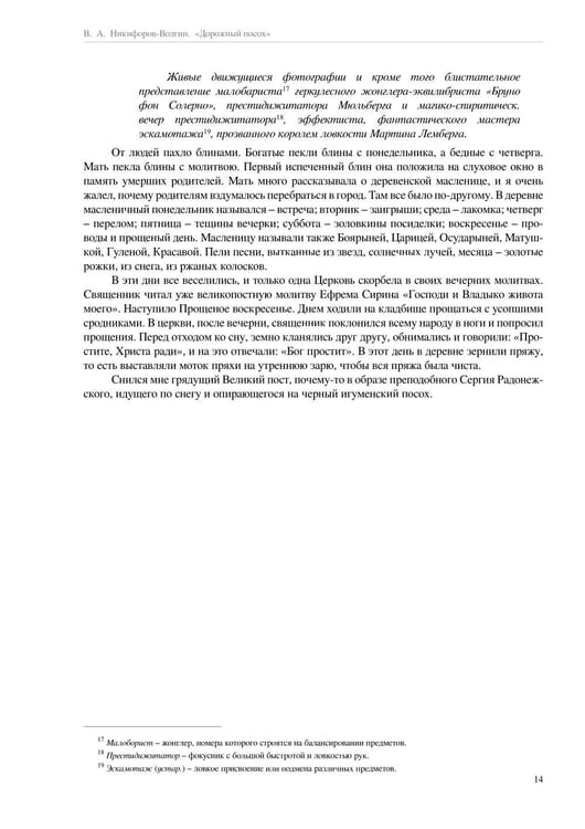 Дополнительное изображение книги «Дорожный посох. Рассказы»