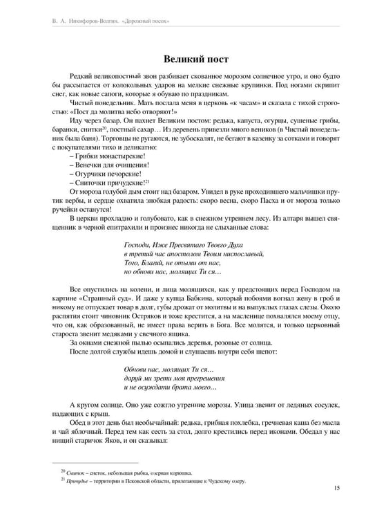 Дополнительное изображение книги «Дорожный посох. Рассказы»