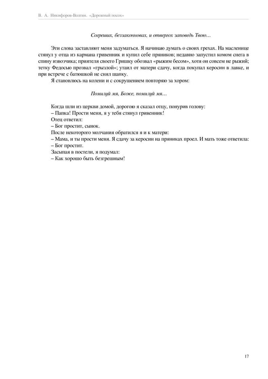 Дополнительное изображение книги «Дорожный посох. Рассказы»