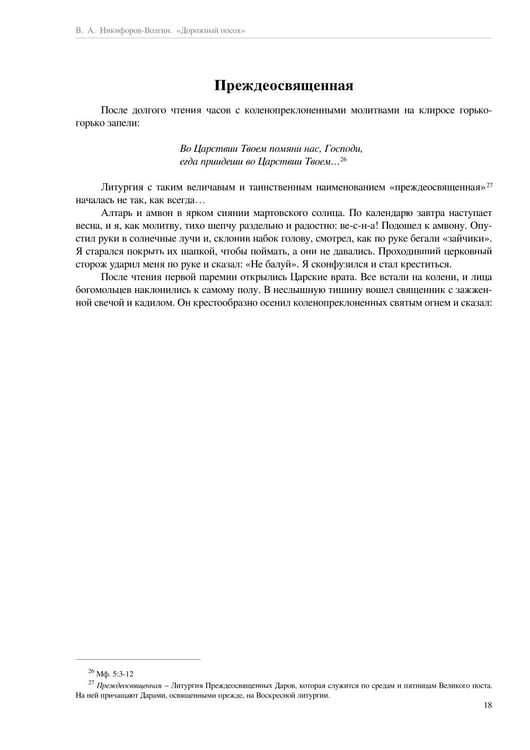 Дополнительное изображение книги «Дорожный посох. Рассказы»