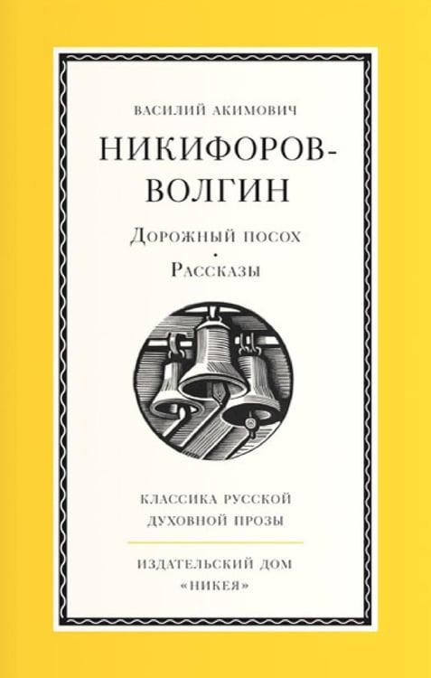 Дополнительное изображение книги «Дорожный посох. Рассказы»