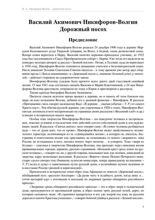 Дополнительное изображение книги «Дорожный посох. Рассказы»