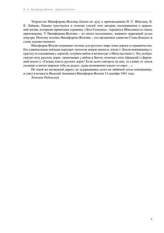 Дополнительное изображение книги «Дорожный посох. Рассказы»