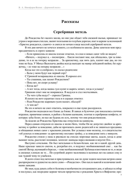 Дополнительное изображение книги «Дорожный посох. Рассказы»