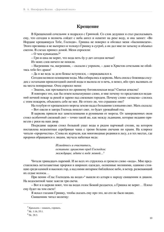 Дополнительное изображение книги «Дорожный посох. Рассказы»