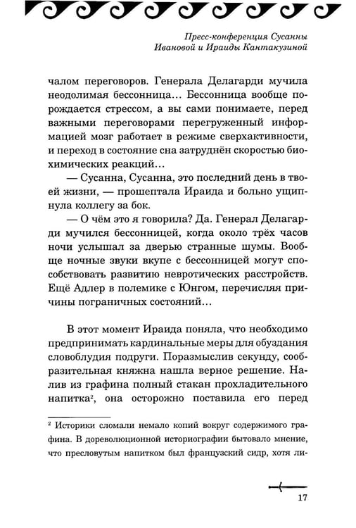 Дополнительное изображение книги «Amystis: роман-анализ. 2-е изд., испр. и доп»