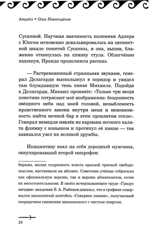 Дополнительное изображение книги «Amystis: роман-анализ. 2-е изд., испр. и доп»