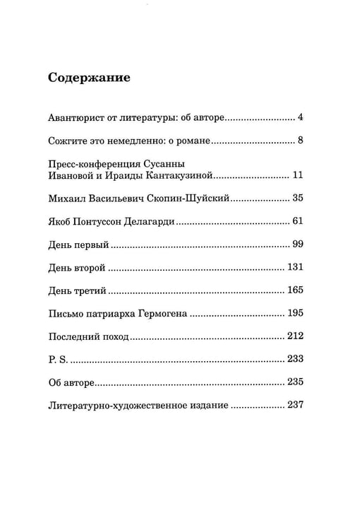 Дополнительное изображение книги «Amystis: роман-анализ. 2-е изд., испр. и доп»