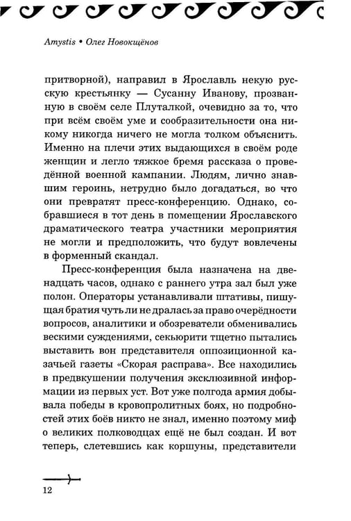 Дополнительное изображение книги «Amystis: роман-анализ. 2-е изд., испр. и доп»