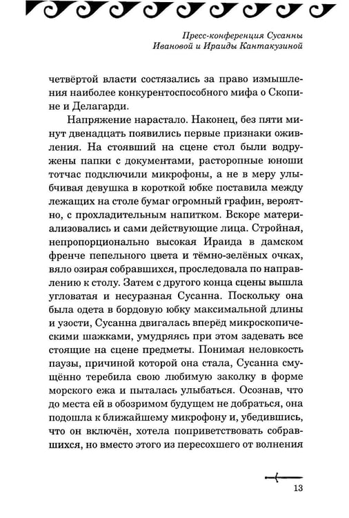 Дополнительное изображение книги «Amystis: роман-анализ. 2-е изд., испр. и доп»