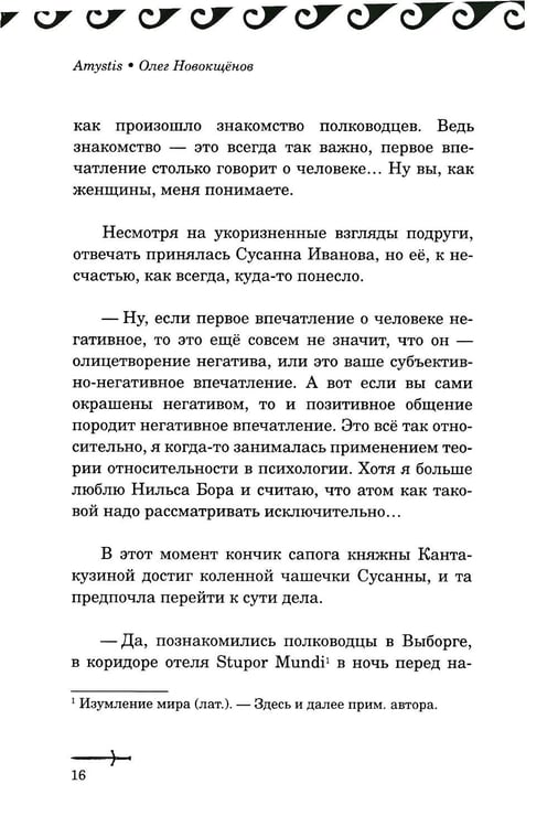Дополнительное изображение книги «Amystis: роман-анализ. 2-е изд., испр. и доп»
