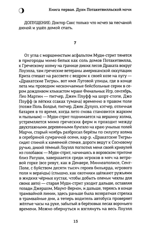 Дополнительное изображение книги «Доктор Сакс: роман»