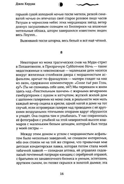 Дополнительное изображение книги «Доктор Сакс: роман»