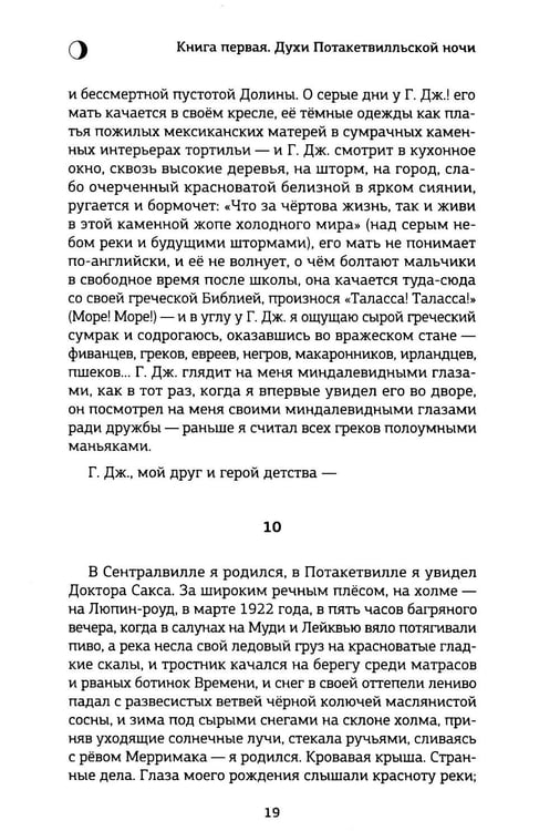 Дополнительное изображение книги «Доктор Сакс: роман»