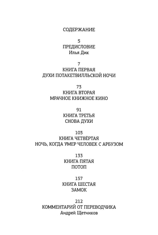 Дополнительное изображение книги «Доктор Сакс: роман»
