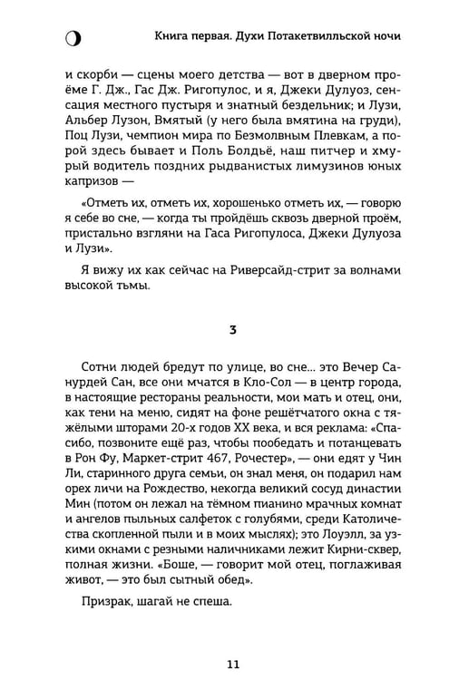 Дополнительное изображение книги «Доктор Сакс: роман»