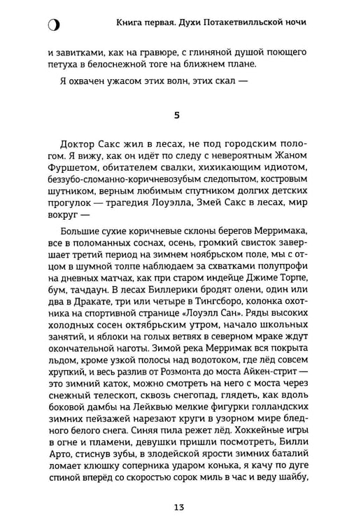 Дополнительное изображение книги «Доктор Сакс: роман»