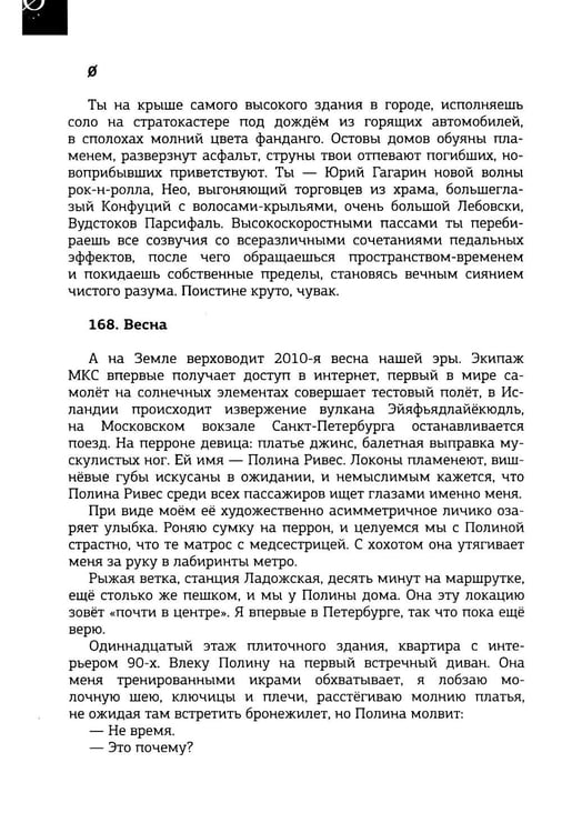 Дополнительное изображение книги «Овердрайв: антироман»