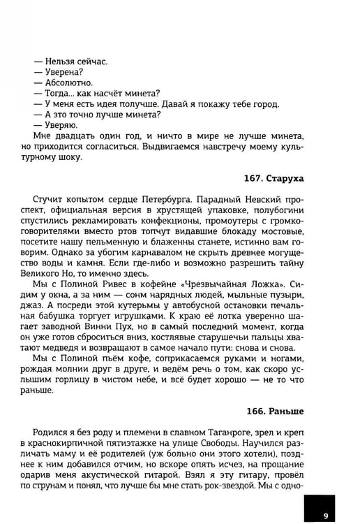 Дополнительное изображение книги «Овердрайв: антироман»