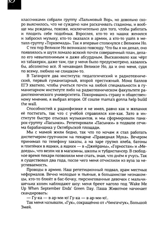 Дополнительное изображение книги «Овердрайв: антироман»