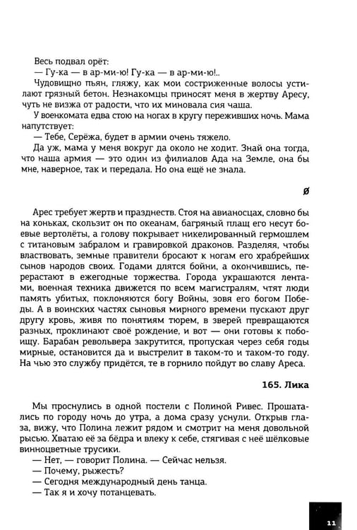 Дополнительное изображение книги «Овердрайв: антироман»