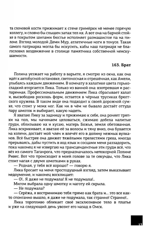 Дополнительное изображение книги «Овердрайв: антироман»