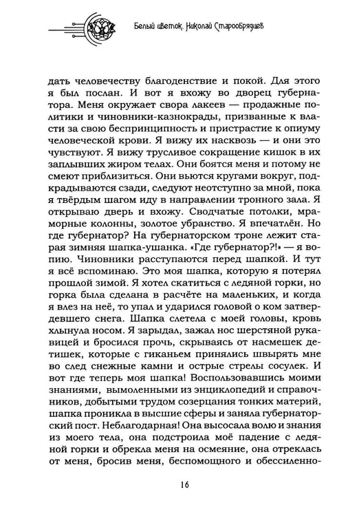 Дополнительное изображение книги «Белый цветок»