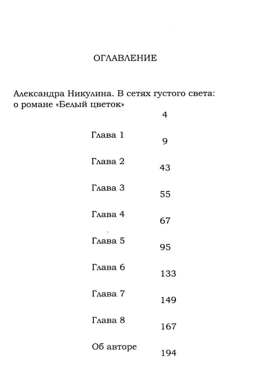 Дополнительное изображение книги «Белый цветок»
