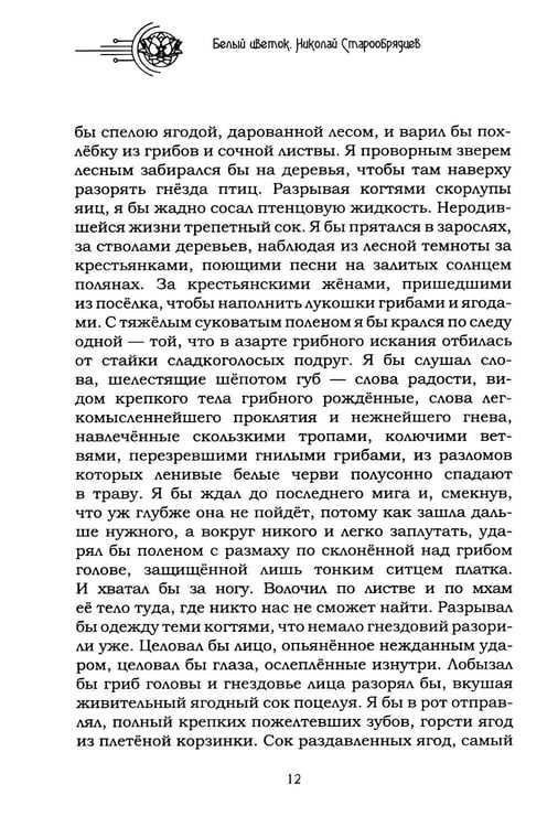 Дополнительное изображение книги «Белый цветок»