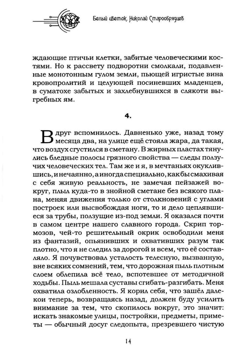Дополнительное изображение книги «Белый цветок»