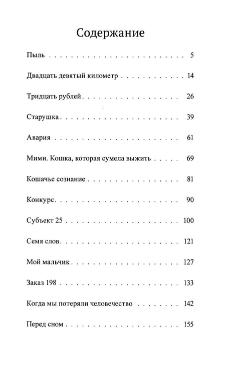 Дополнительное изображение книги «Семя слов: рассказы»
