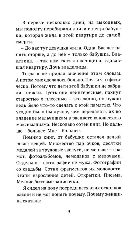 Дополнительное изображение книги «Семя слов: рассказы»