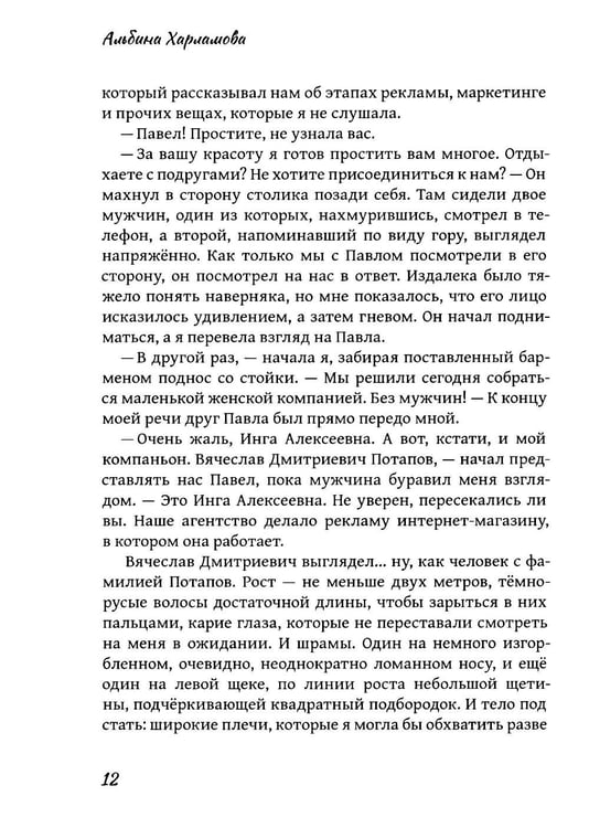 Дополнительное изображение книги «Позволь мне: роман»