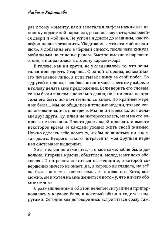 Дополнительное изображение книги «Позволь мне: роман»