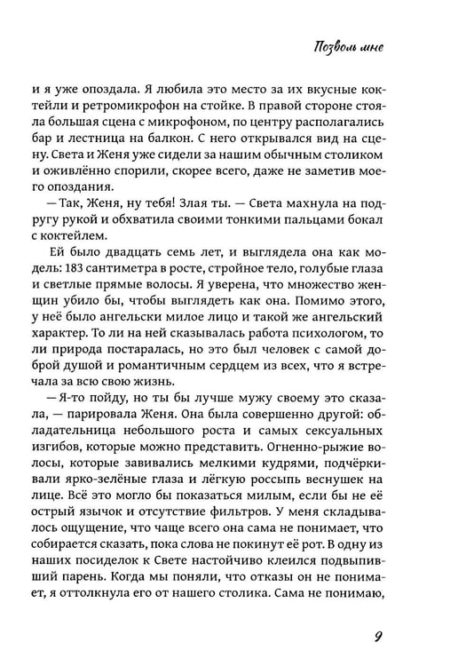 Дополнительное изображение книги «Позволь мне: роман»