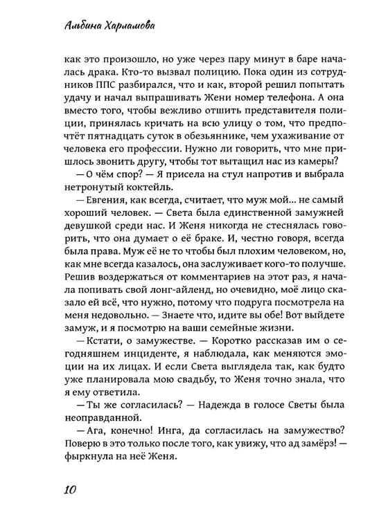 Дополнительное изображение книги «Позволь мне: роман»